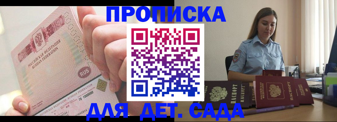 временная регистрация для всех в Михайловке