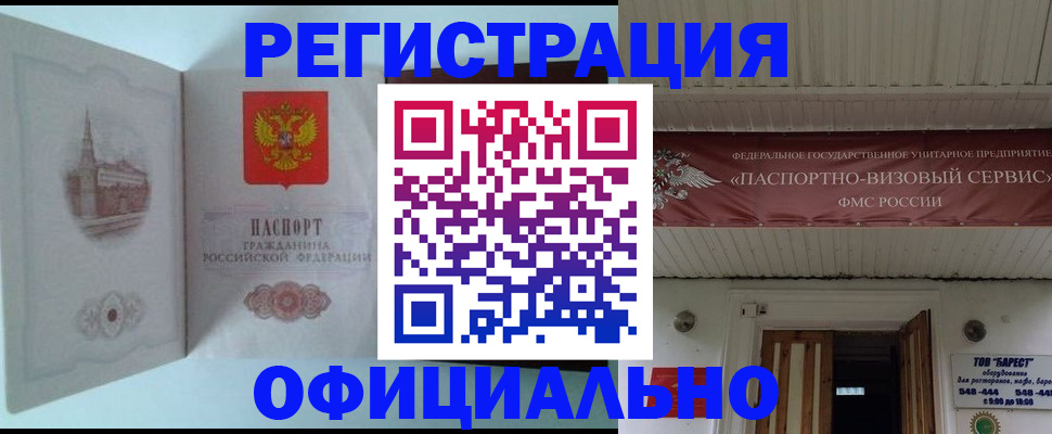 временная регистрация для всех в Михайловке